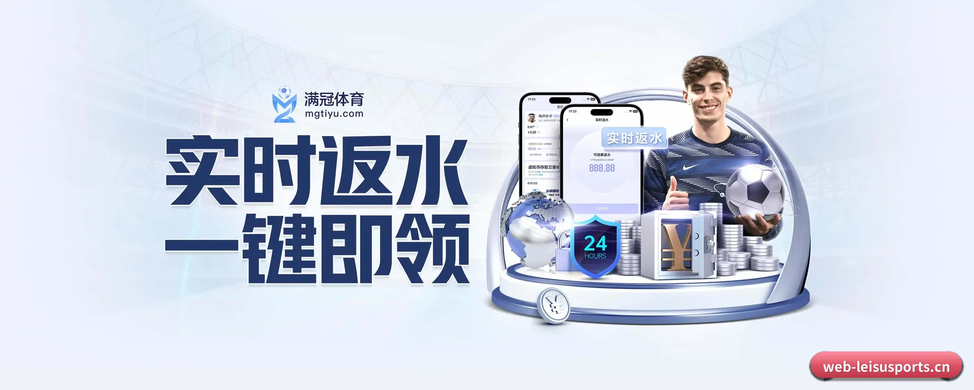 雷速体育官网 APP 界面